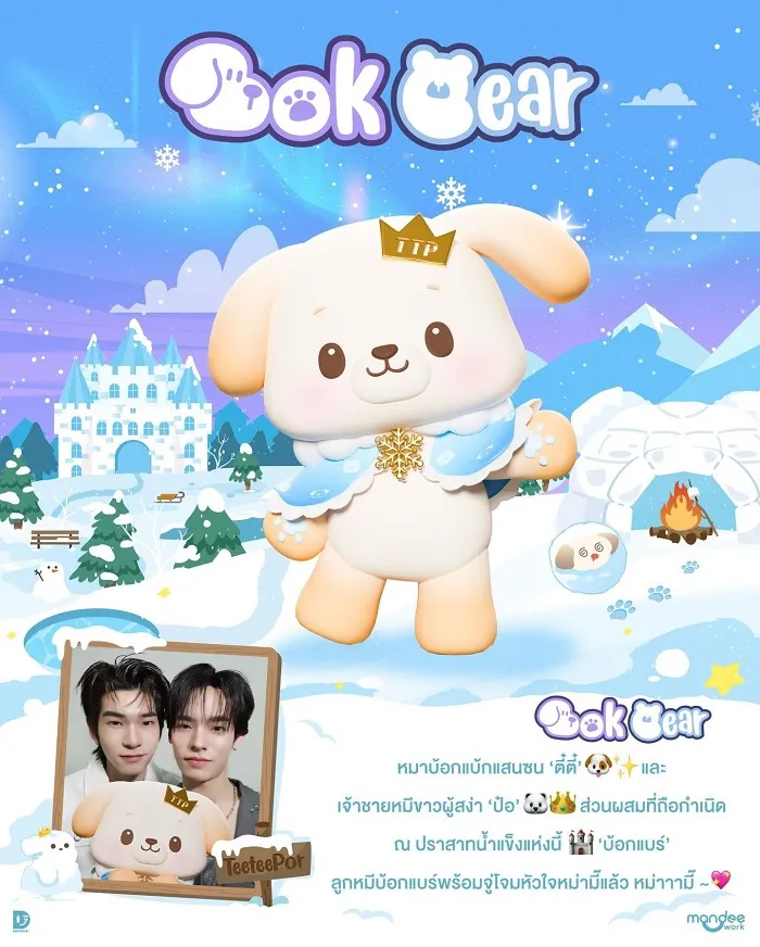 TeeTeePor ra mắt chính thức mascot BokBear